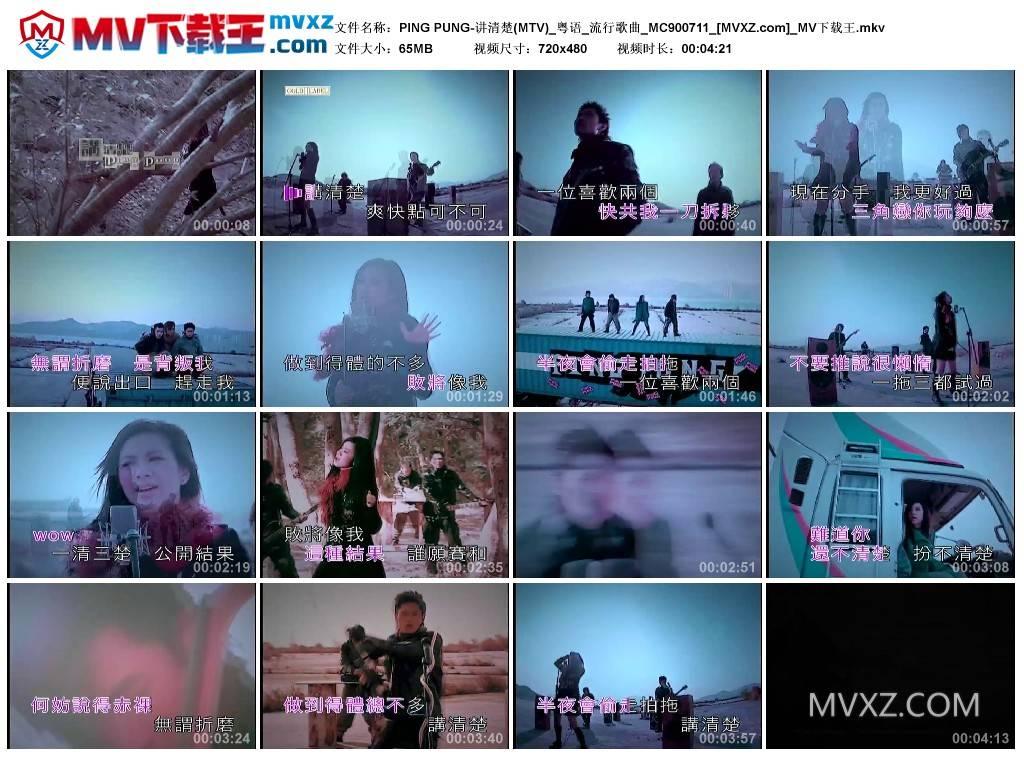 PING PUNG-讲清楚(MTV)_粤语_流行歌曲_MC900711